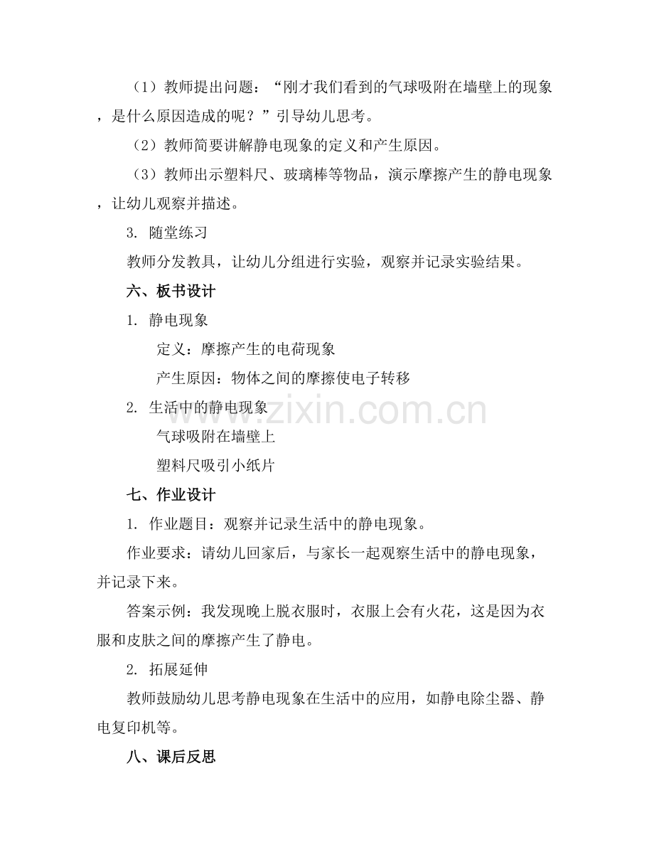 有趣的静电幼儿园大班科学教案.docx_第2页