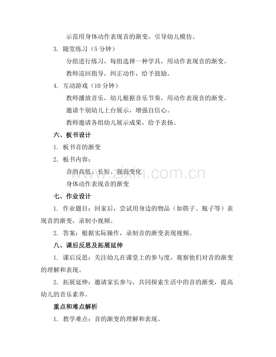 中班音乐优质课音的渐变教案.docx_第2页