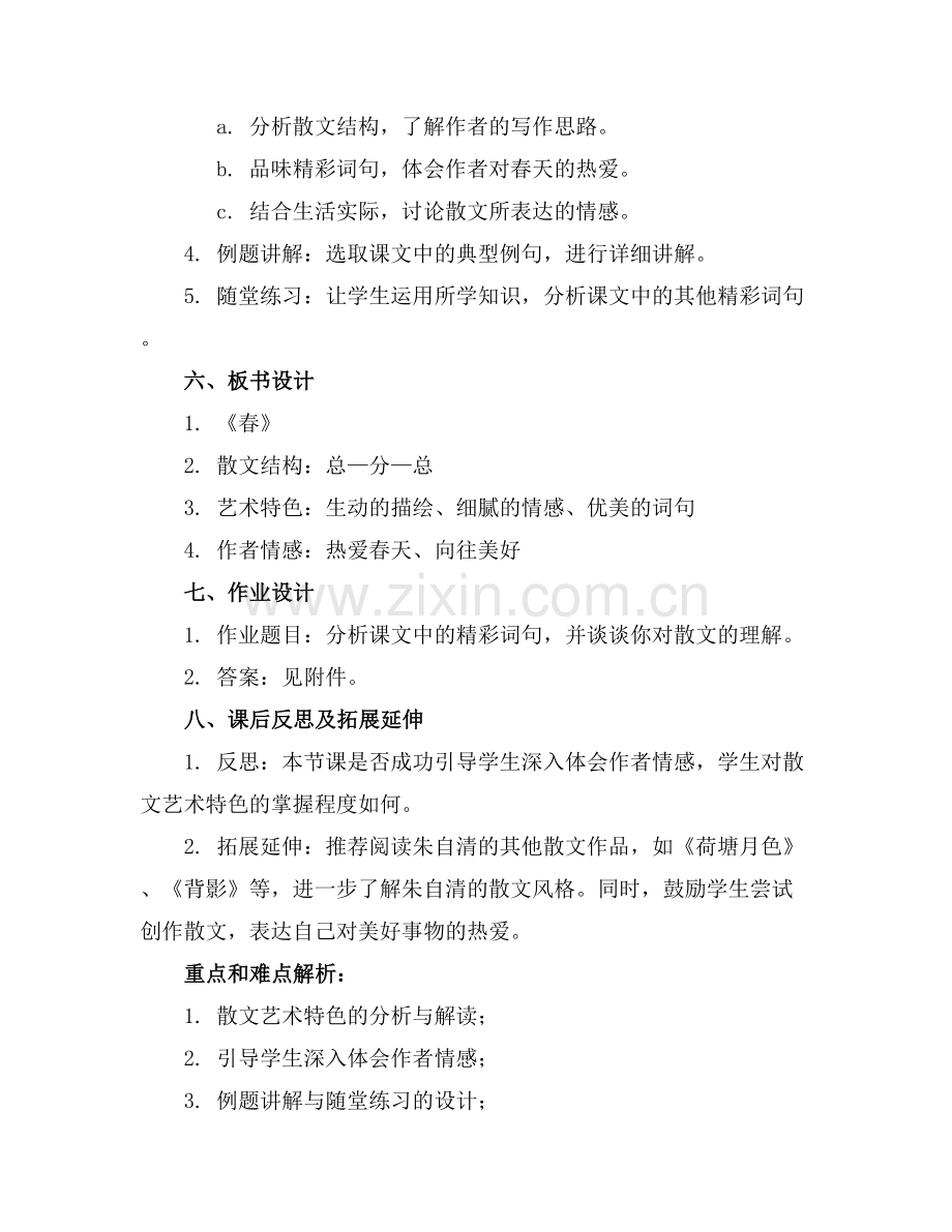 朱自清散文《春》教案(.docx_第2页
