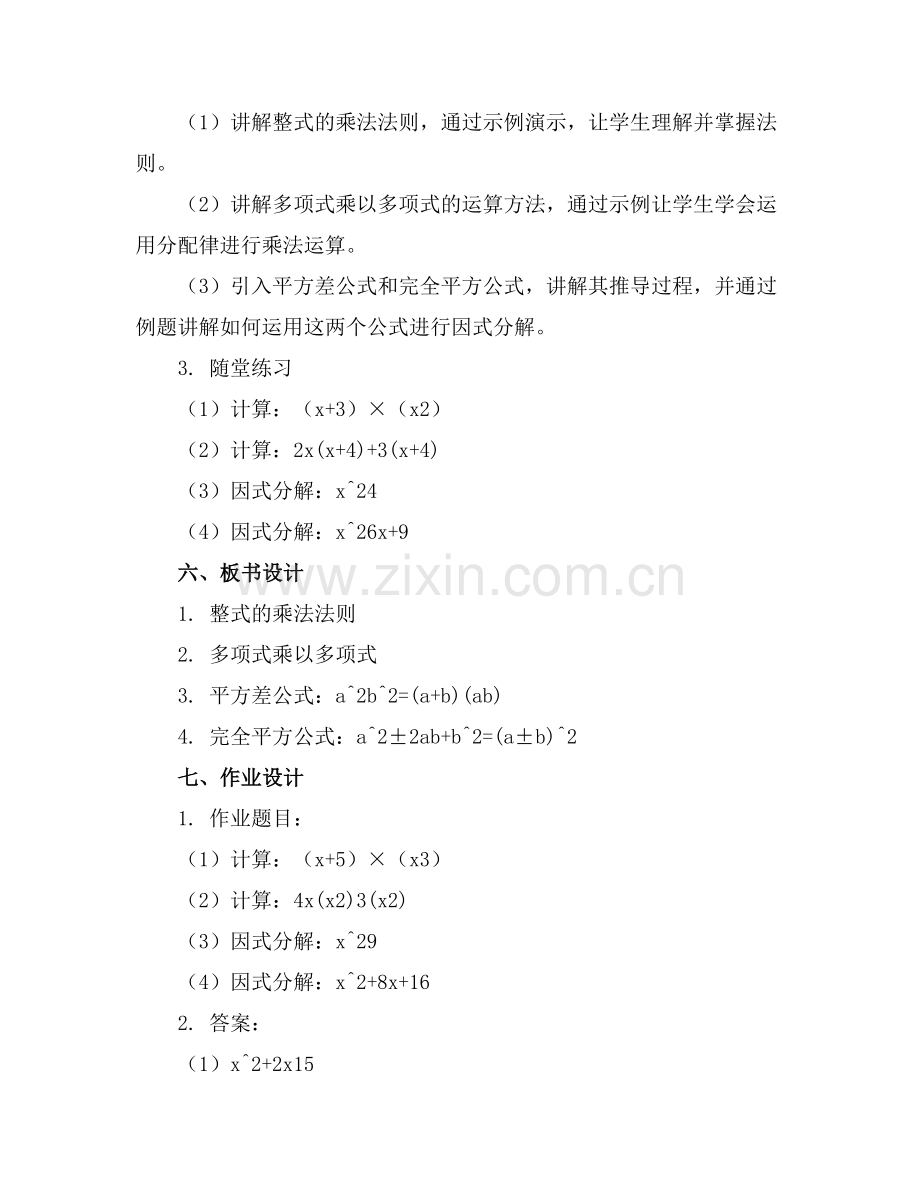初一下学期期中家长会课件.docx_第2页