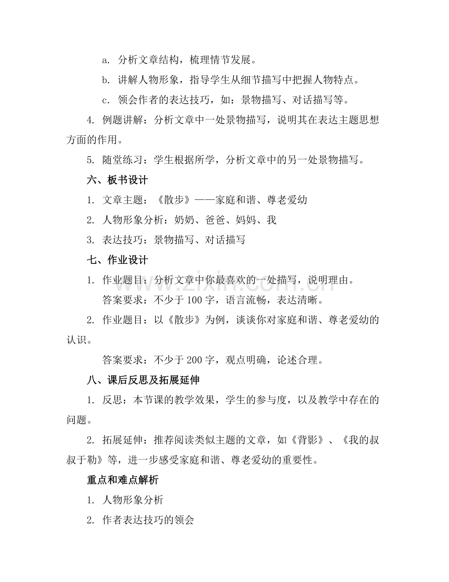 散步教案 《散步》教案优秀.docx_第2页