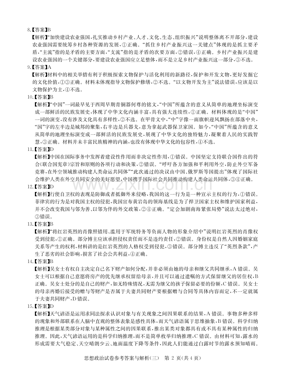 2025年湖北省新高考信息卷（三）政治答案.pdf_第2页