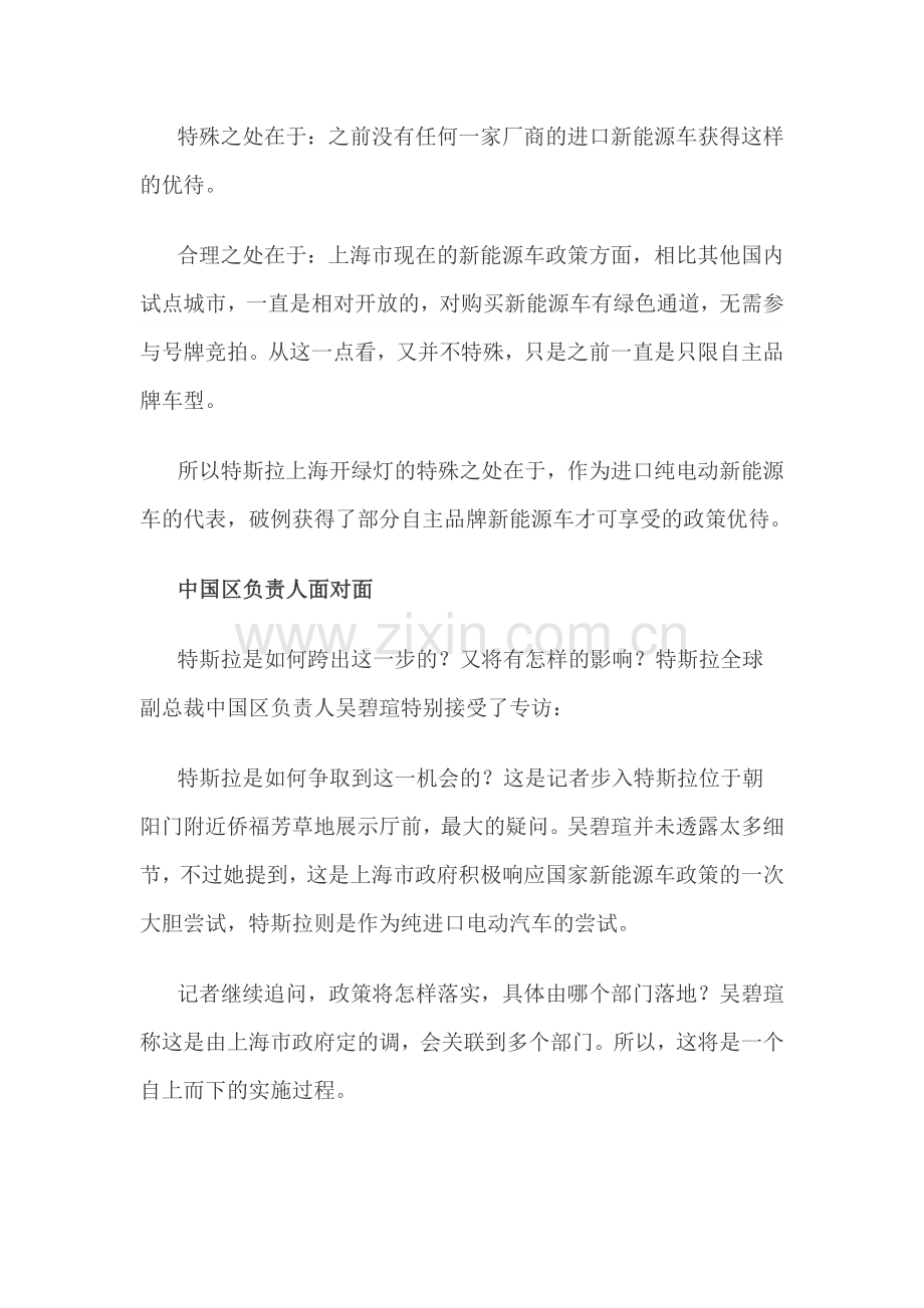 对话特斯拉中国负责人：撬动政策门槛.doc_第2页