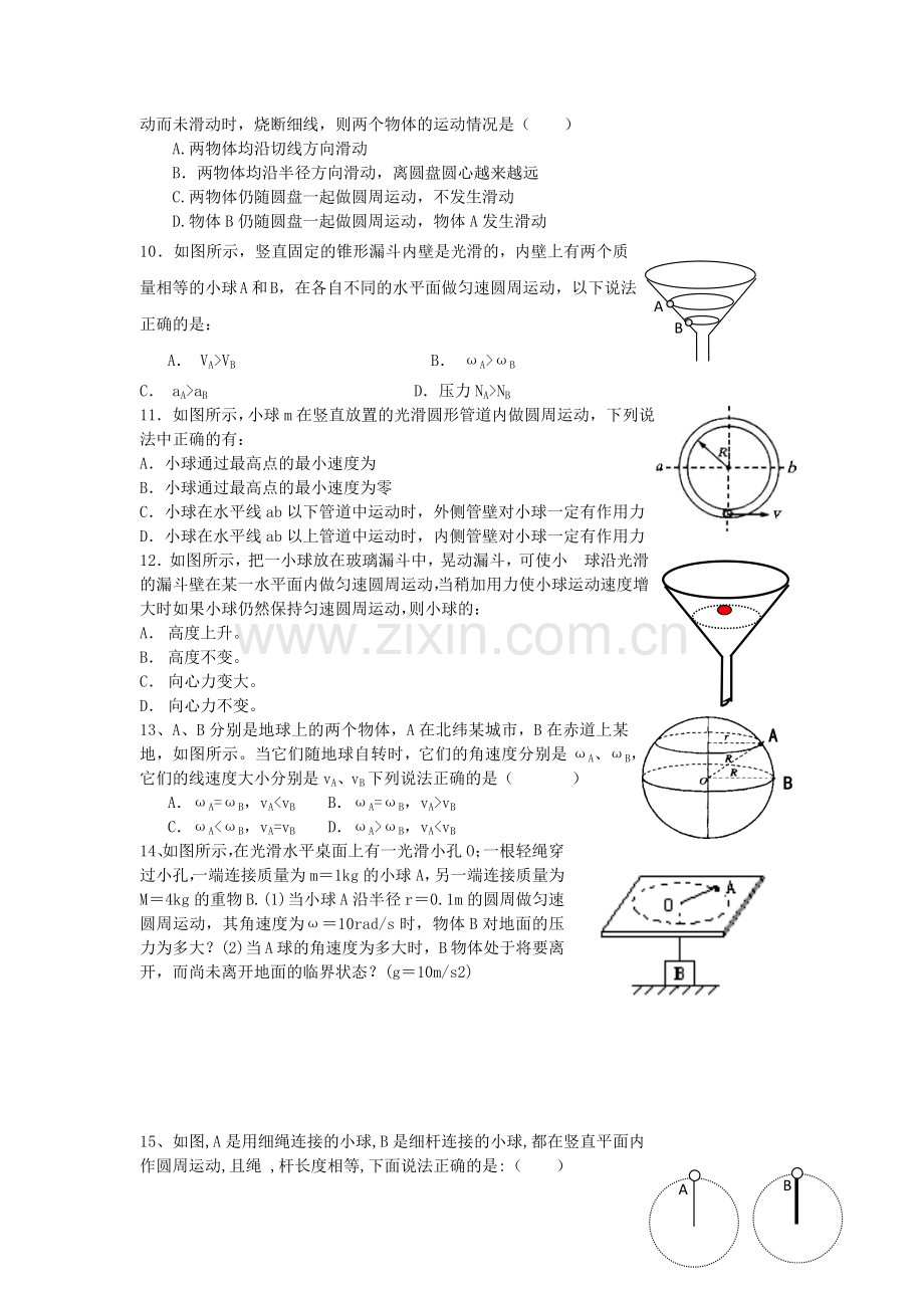 人教版高一下期曲线运动习题小结.doc_第2页