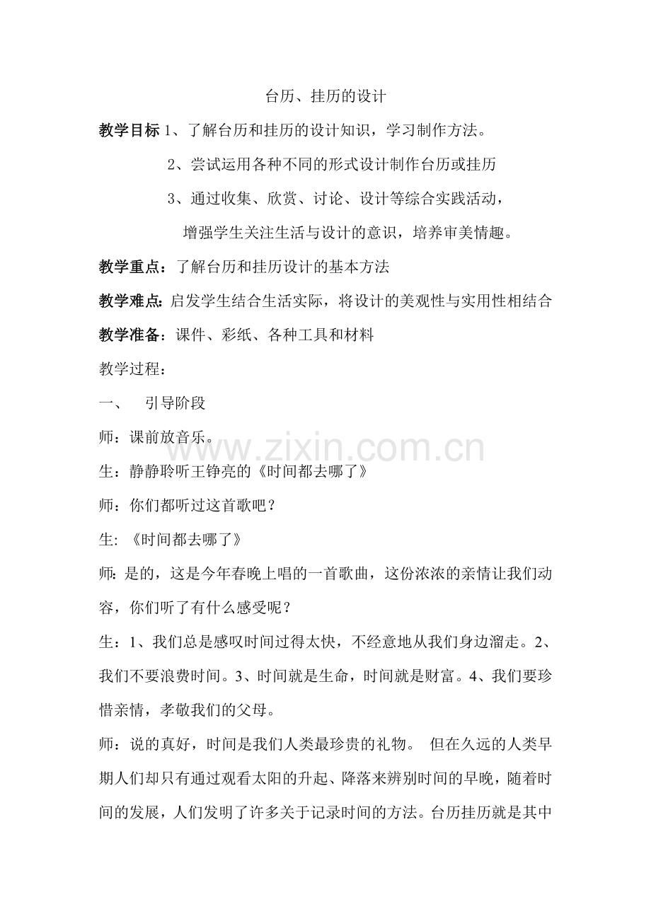 人美版小学五年级美术下册《台历、挂历的设计》教学设计.doc_第1页