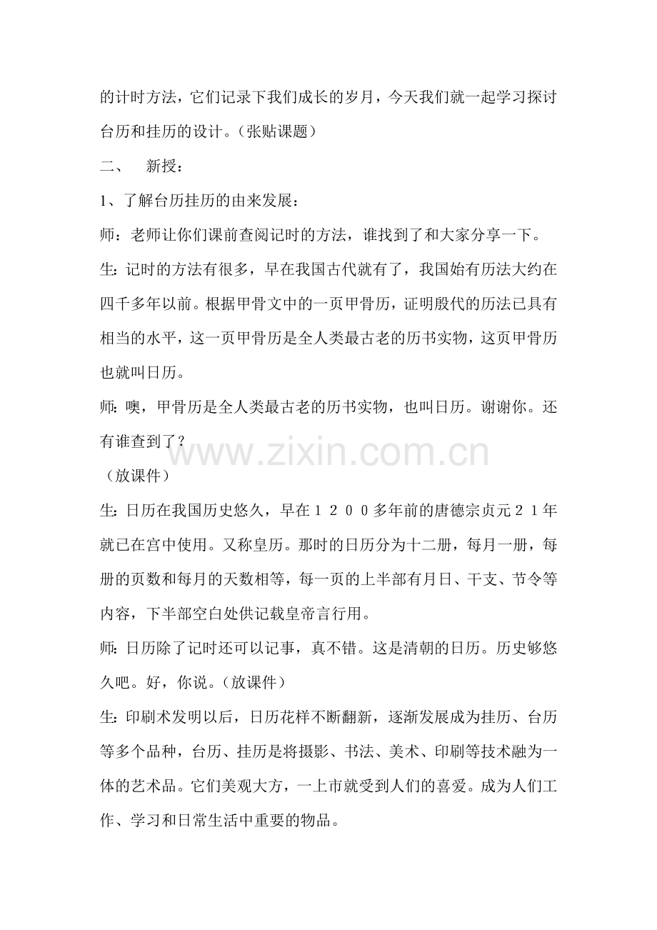 人美版小学五年级美术下册《台历、挂历的设计》教学设计.doc_第2页