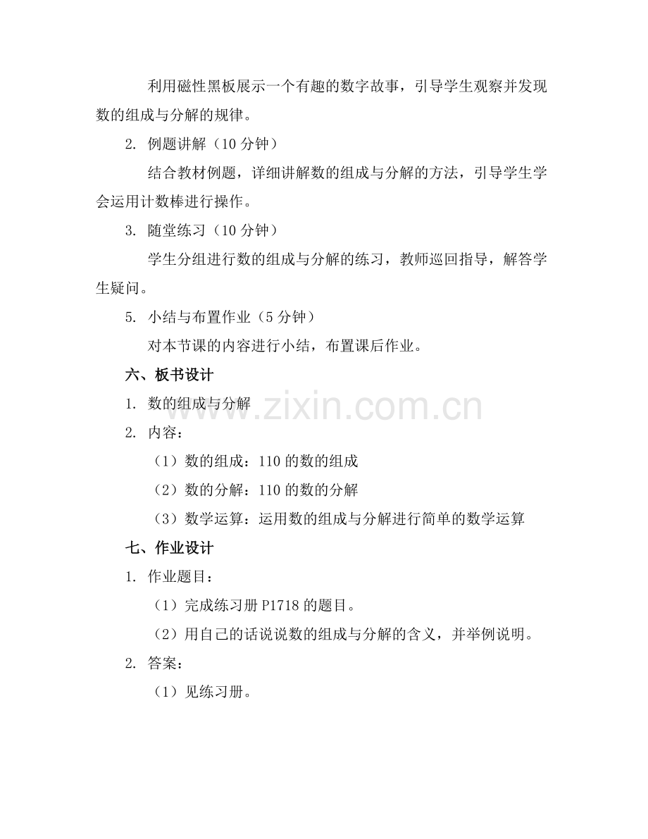 蒙氏数学幼儿园大班上册教案.docx_第2页