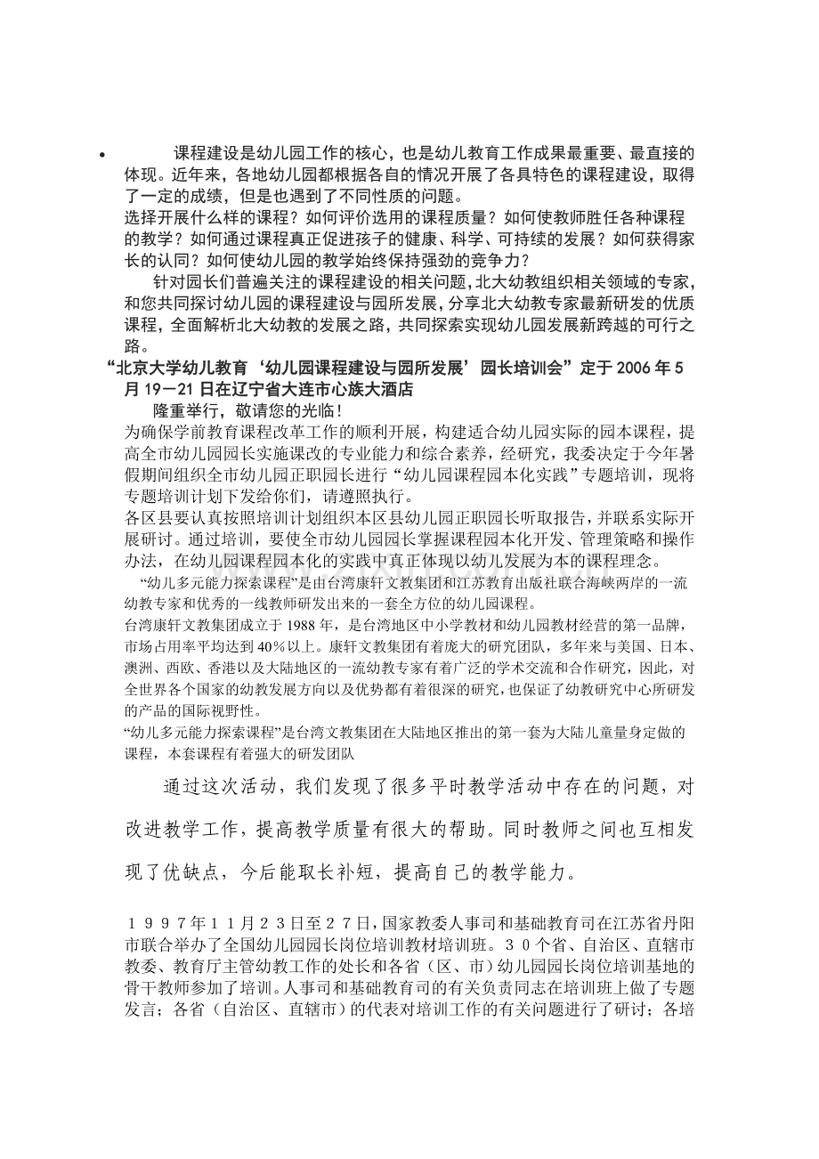 教育孩子点滴谈.doc_第1页