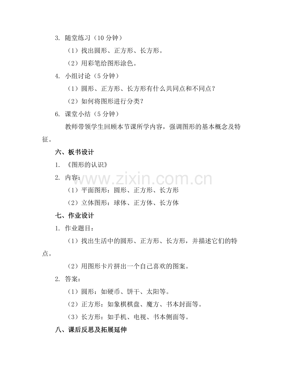 中班教案集锦通用.docx_第2页