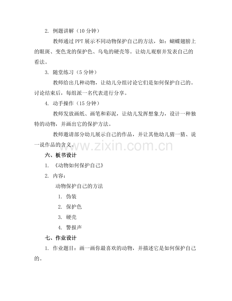 中班科学教案我们要藏在哪儿.docx_第2页