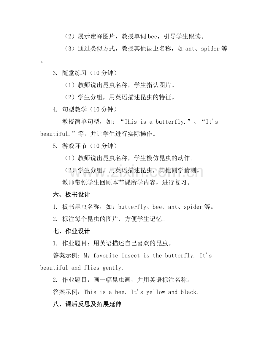 简单幼儿英语教案Insects昆虫.docx_第2页