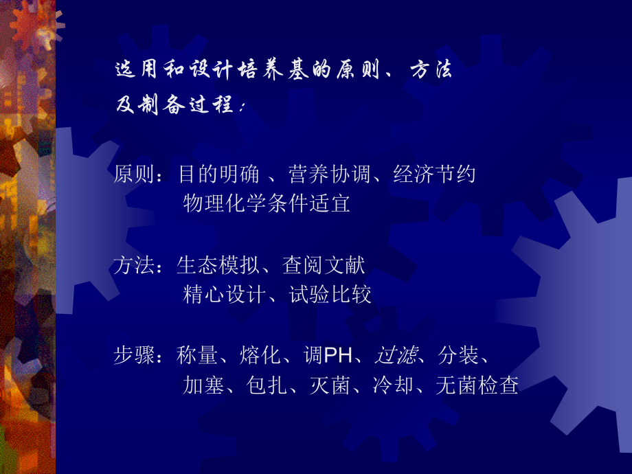 微生物基础实验.ppt_第2页