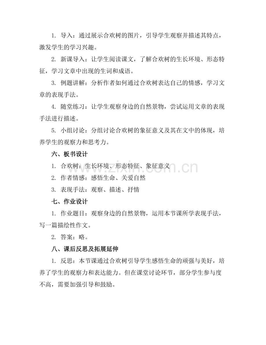 [合欢树史铁生教案]合欢树教案(.docx_第2页