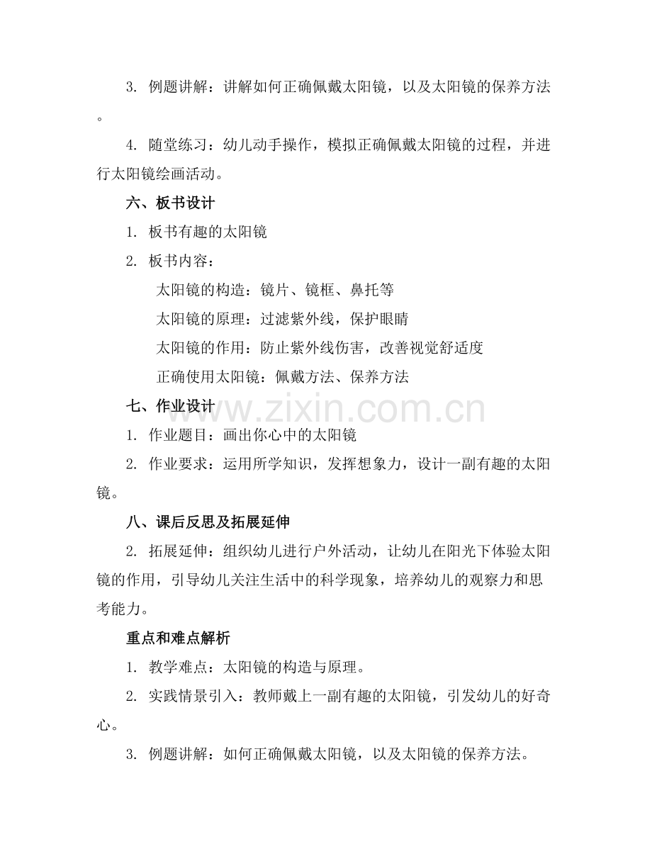 有趣的太阳镜大班教案教案.docx_第2页