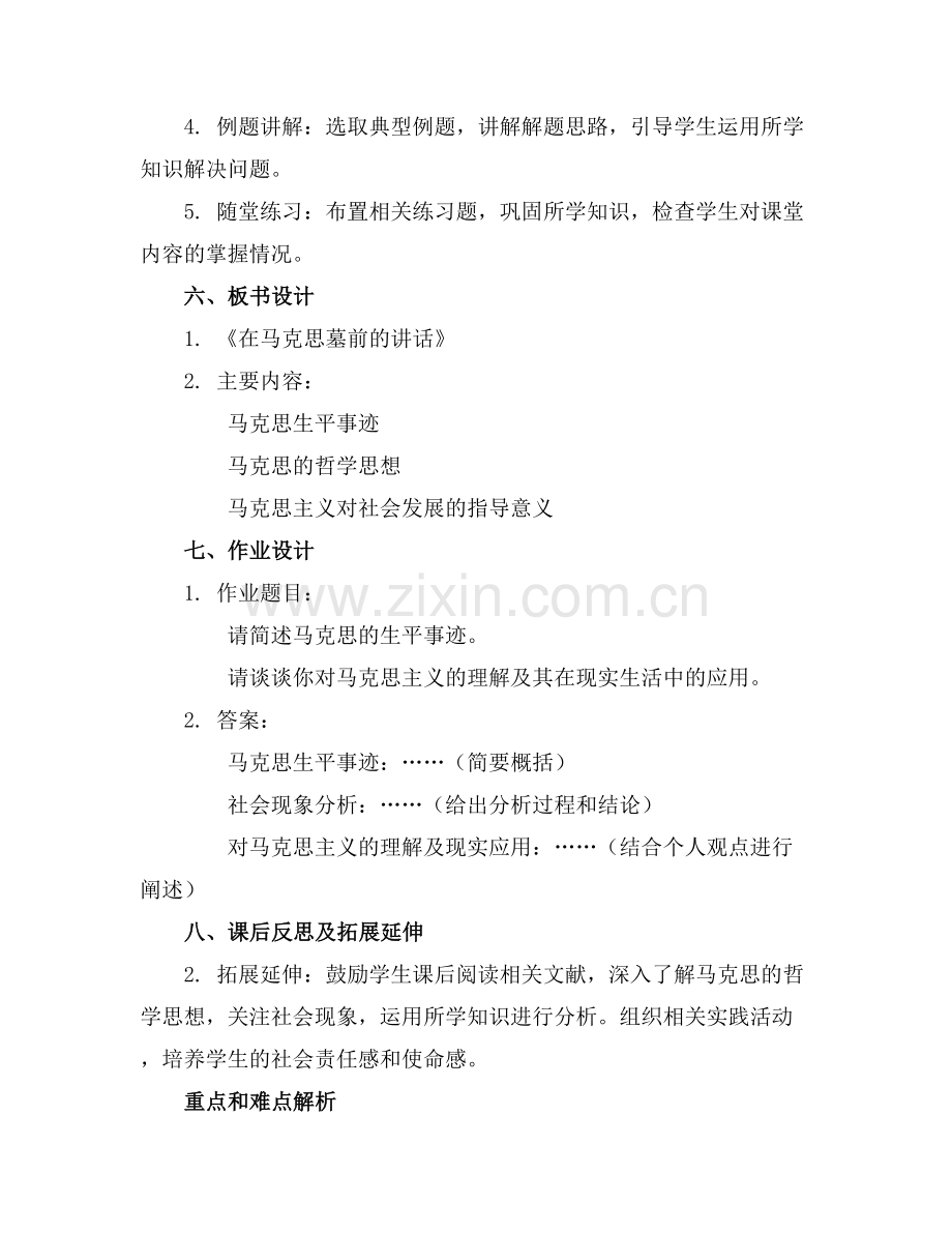 在马克思墓前的讲话优秀课件.docx_第2页