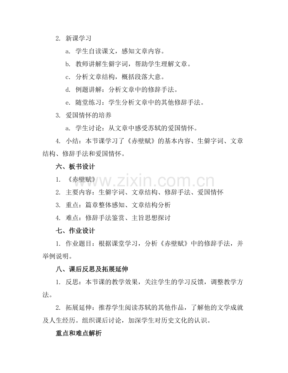 《赤壁赋》公开课一等奖课件.docx_第2页