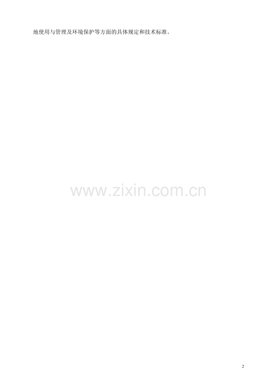 污水收集系统顶管下穿铁路工程施工组织设计.doc_第2页