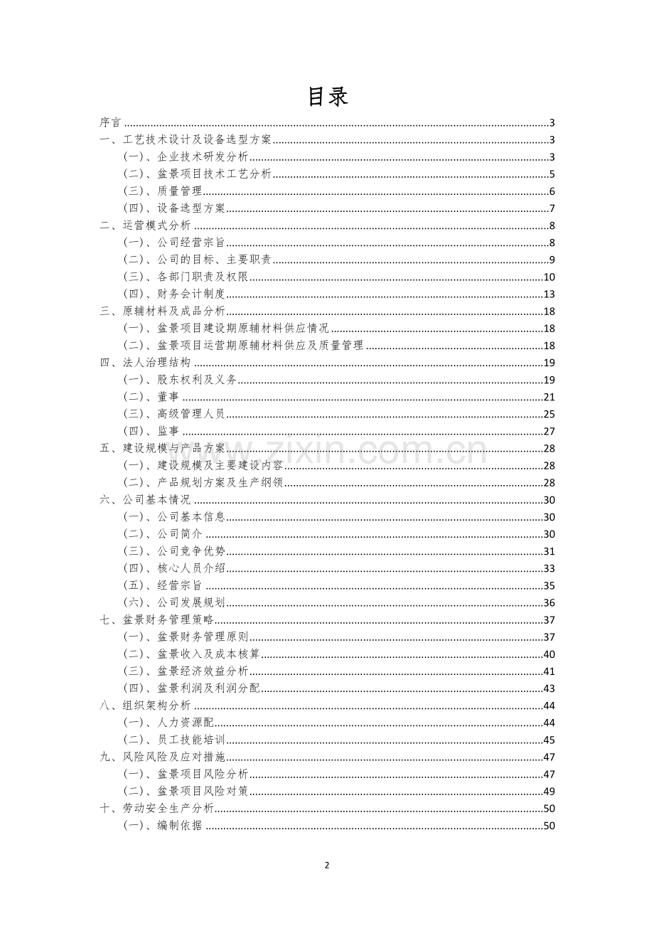 盆景行业相关项目可行性分析报告.docx_第2页
