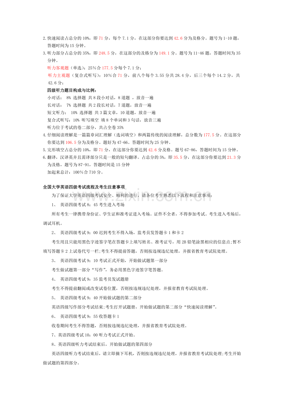 四六级考试流程及注意事项.doc_第2页