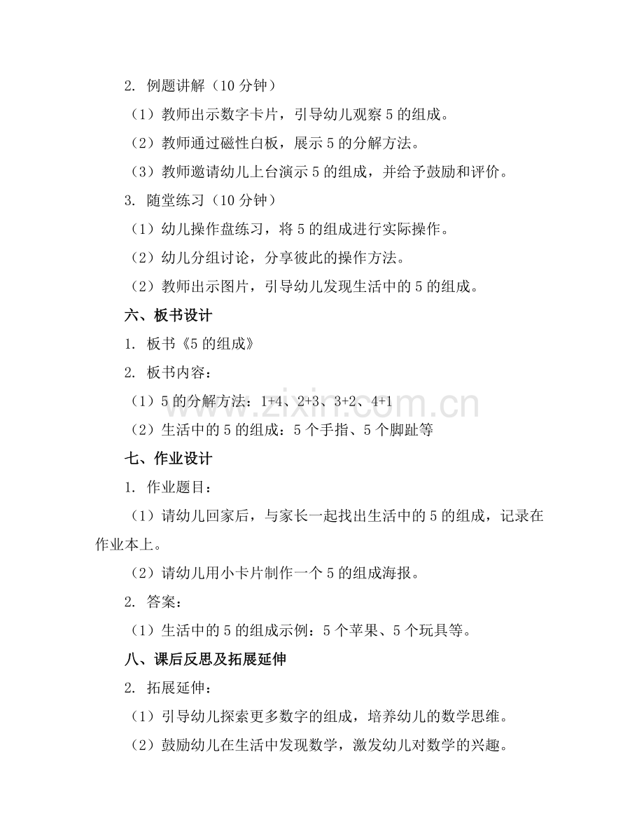 幼儿园大班数学教案《5的组成》.docx_第2页