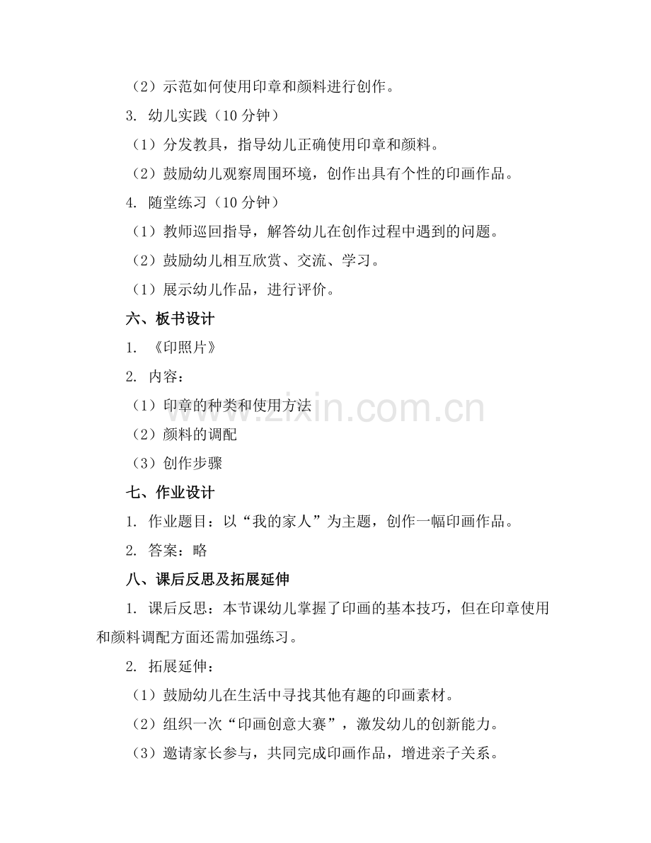 幼儿园大班美术教案《印照片》.docx_第2页