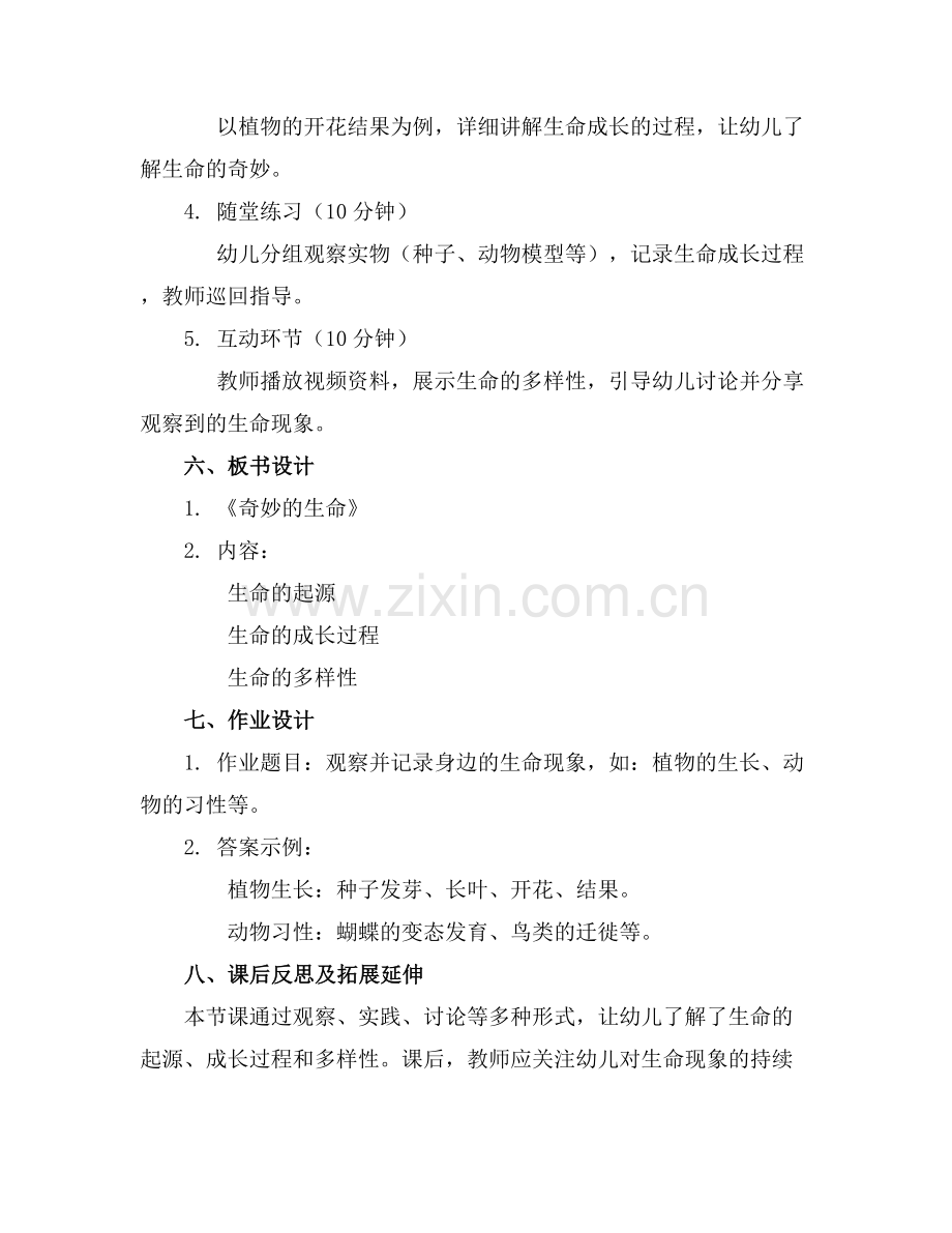 大班科学教案《奇妙的生命》.docx_第2页