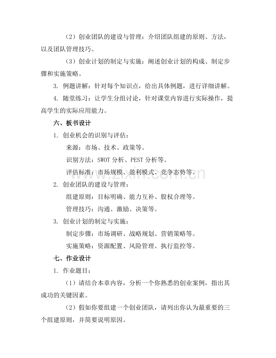 大学生创新创业教程 第三章课件.docx_第2页