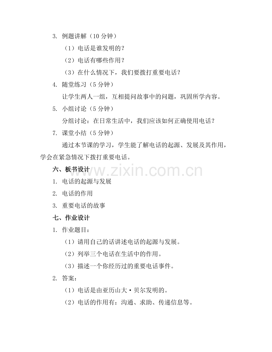 大班语言故事教案重要电话.docx_第2页