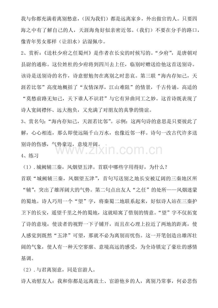 课外古诗词赏析.docx_第2页
