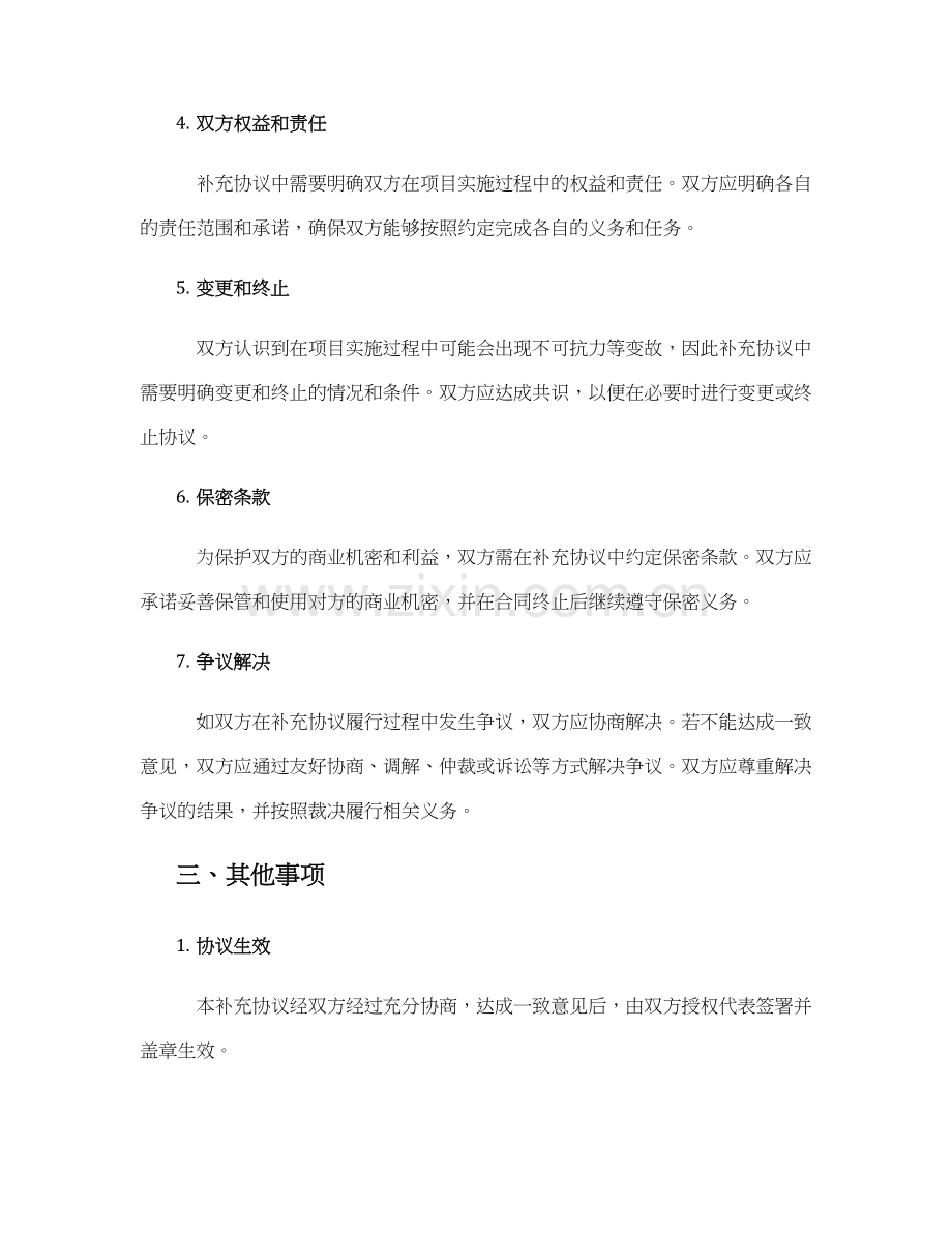 招商引资补充协议合同.docx_第2页