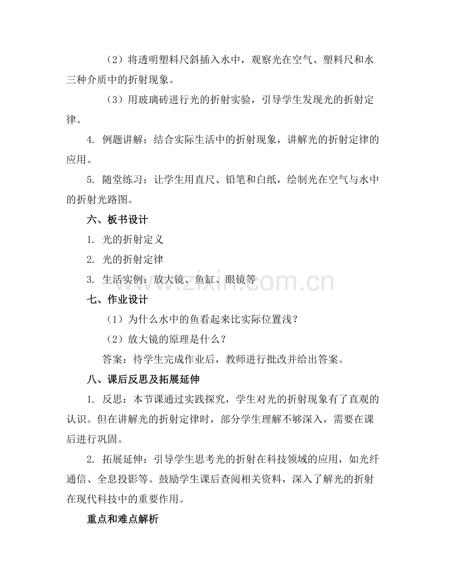 科学活动教案【荐】.docx_第2页