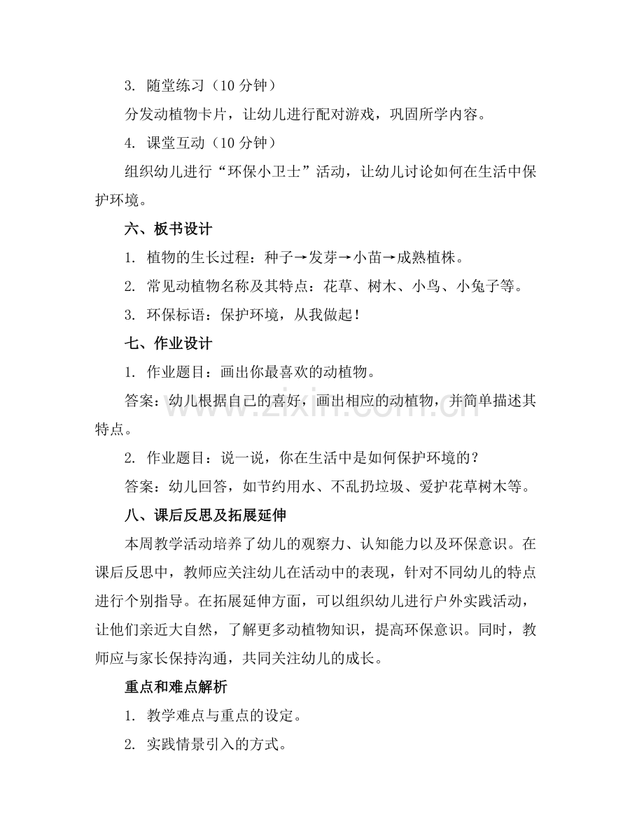 幼儿园大班 第一周教学教案.docx_第2页