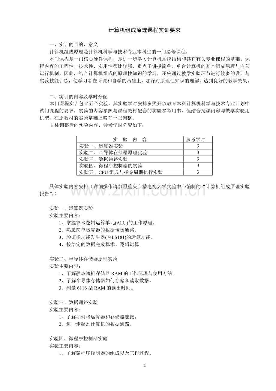 重庆广播电视大学人才培养模式改革和开放教育试点.doc_第2页