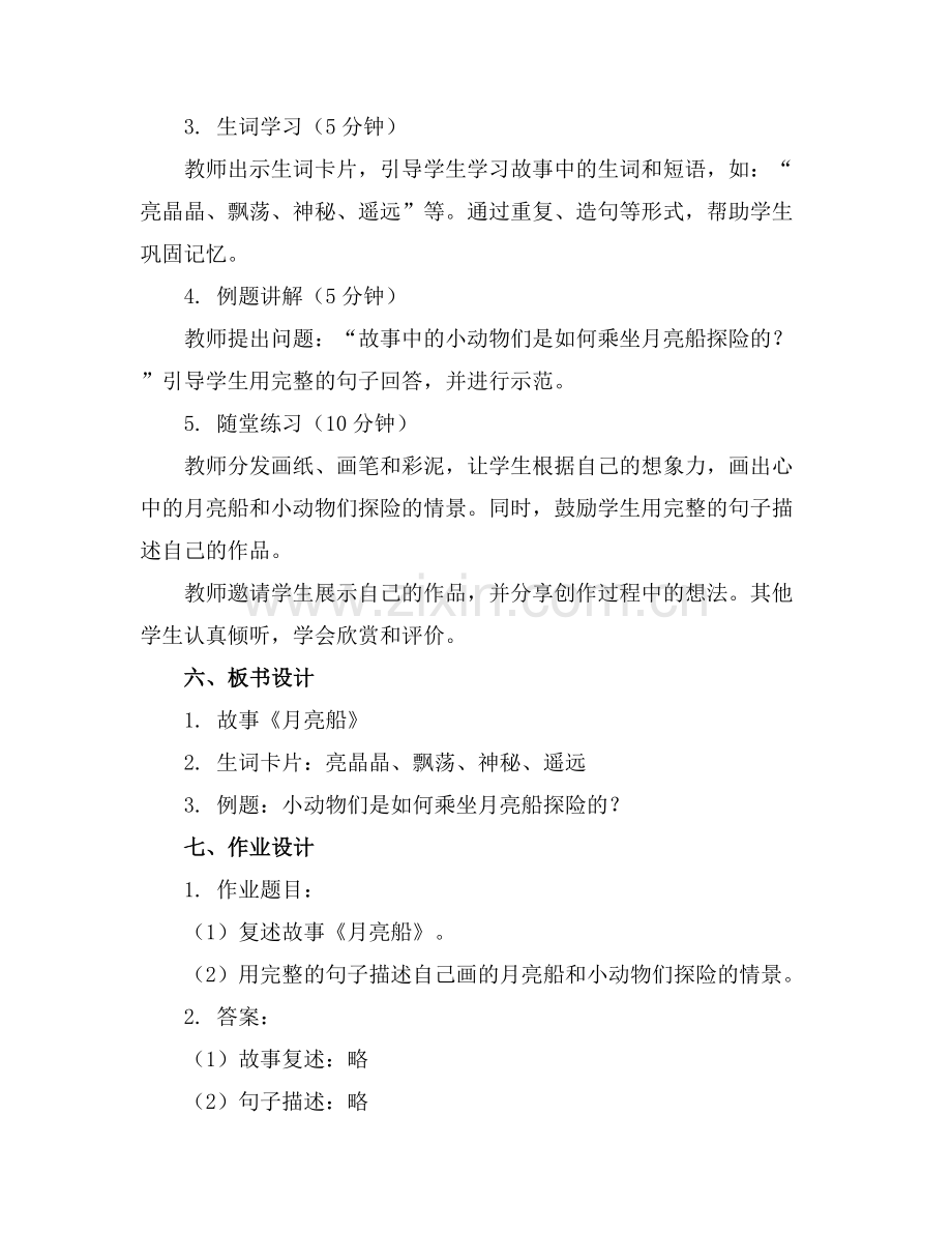 大班故事教案《月亮船》.docx_第2页