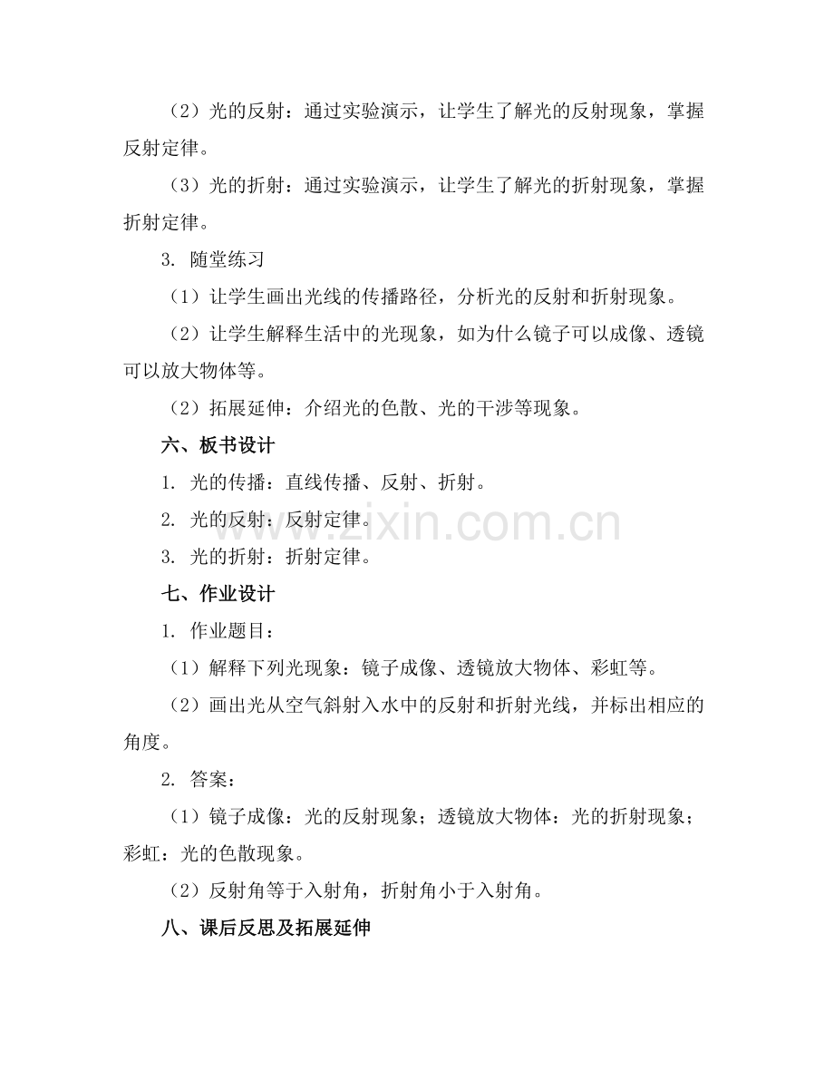 【推荐】科学活动教案模板合集.docx_第2页