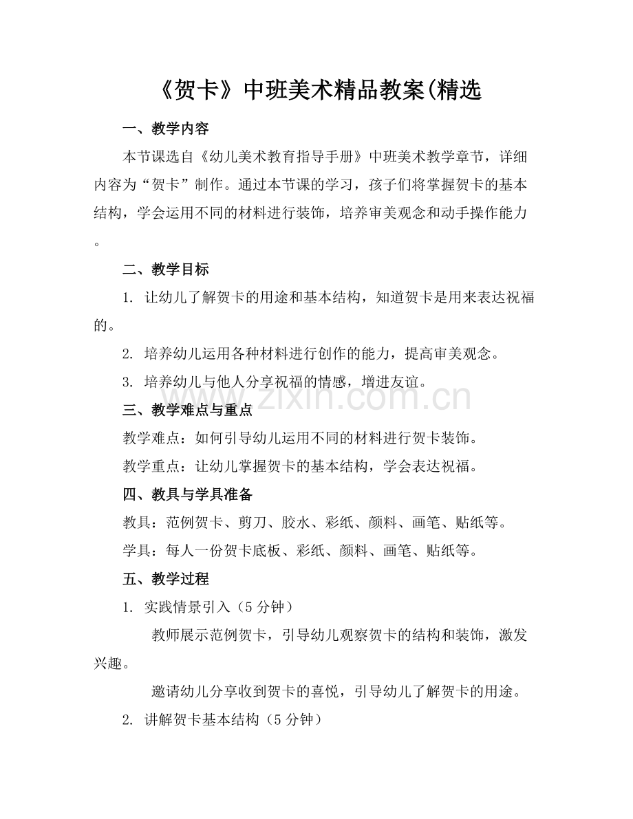 《贺卡》中班美术教案(.docx_第1页
