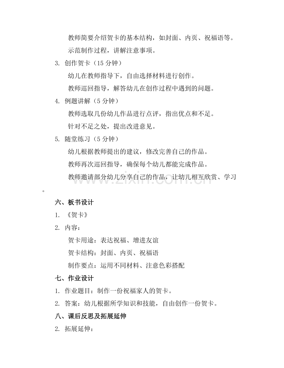 《贺卡》中班美术教案(.docx_第2页