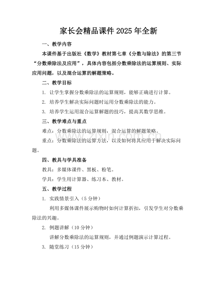 家长会课件2025年全新下载.docx_第1页