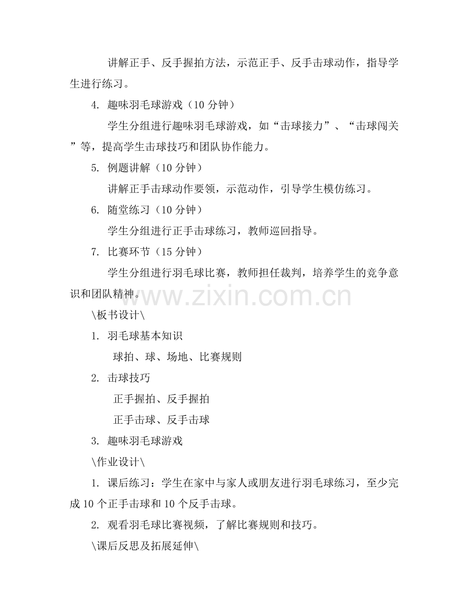 小学体育与健康趣味羽毛球教案.docx_第2页