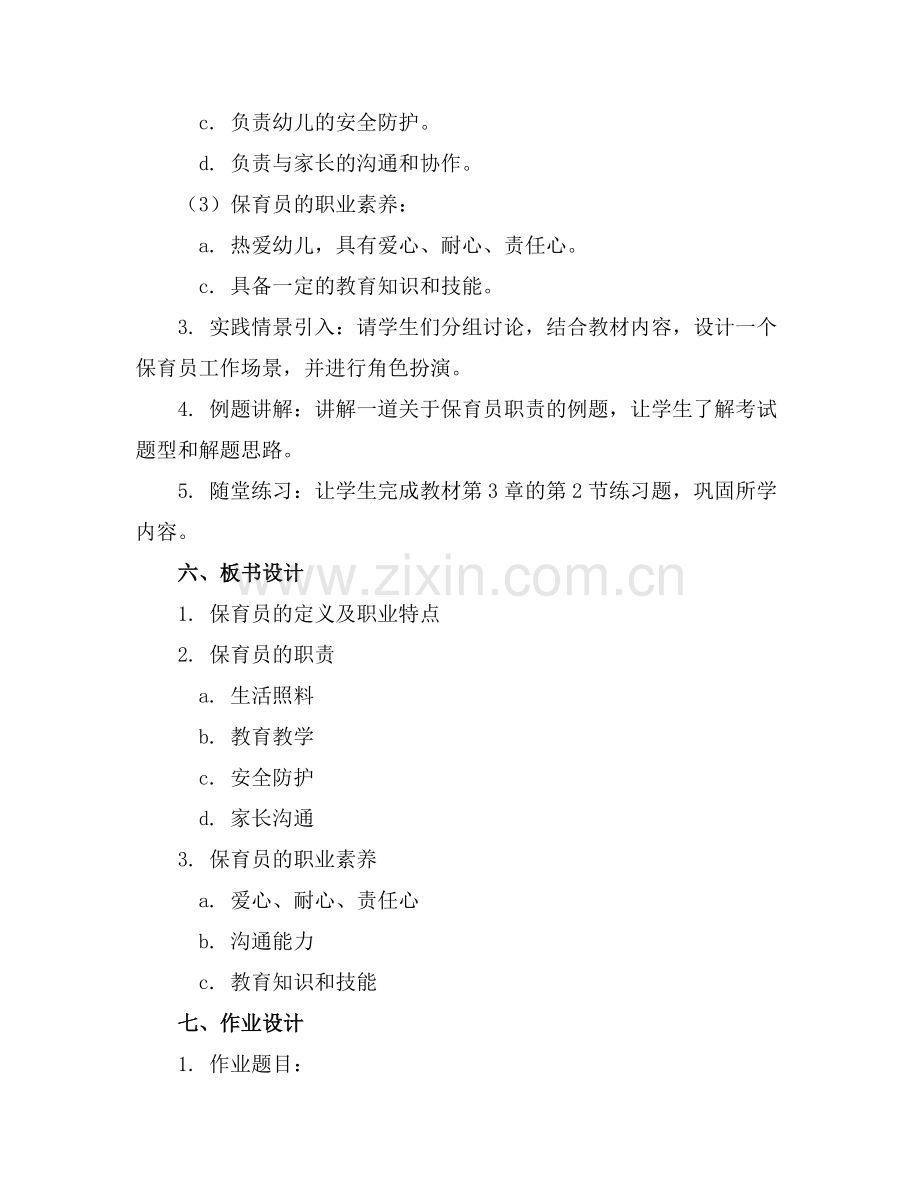 保育员的职责 课件.docx_第2页