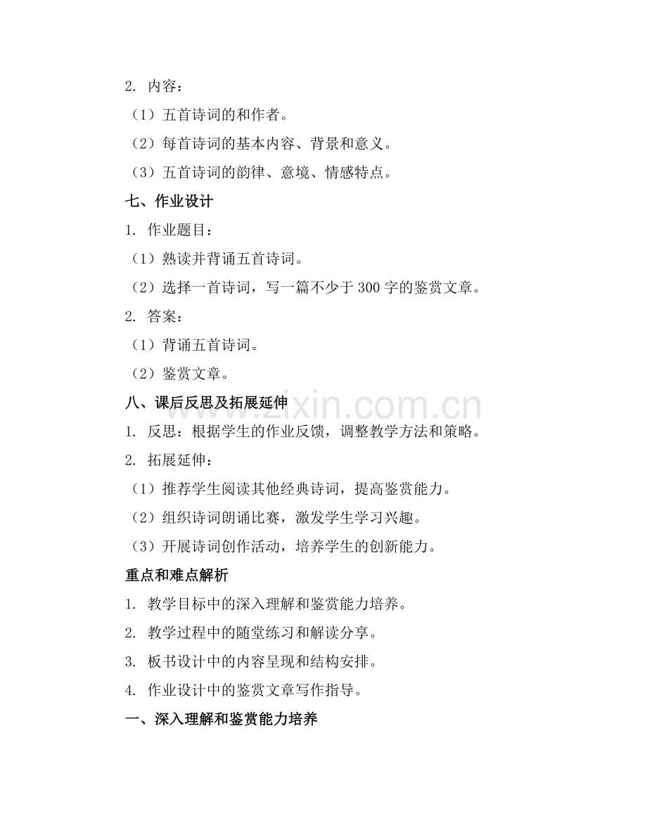 《诗词五首》教案(通用.docx_第2页