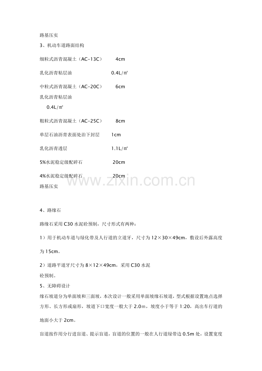 某市坂田1号路北延段市政工程施工总结.doc_第2页