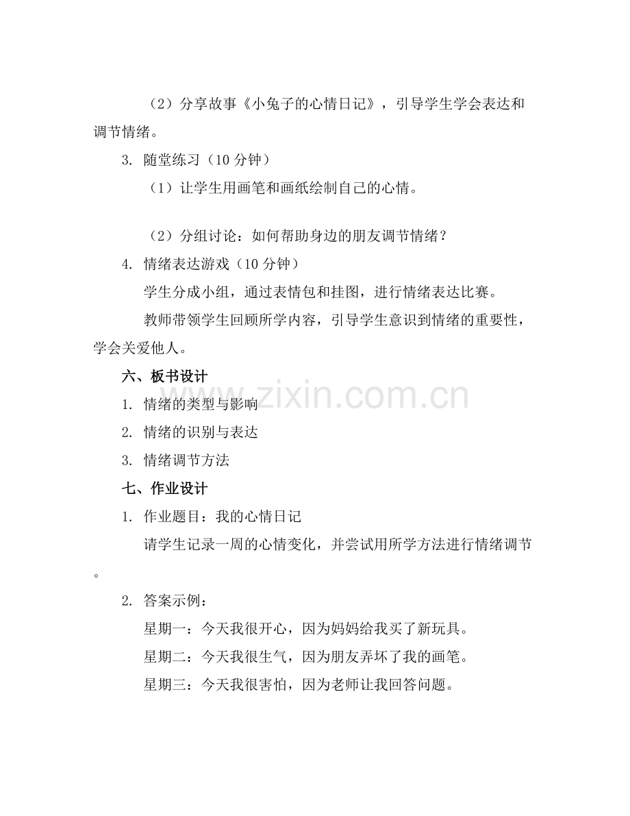 大班主题优秀教案《我的心情》.docx_第2页