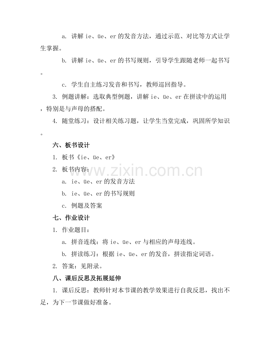 《ie、üe、er》教案(.docx_第2页