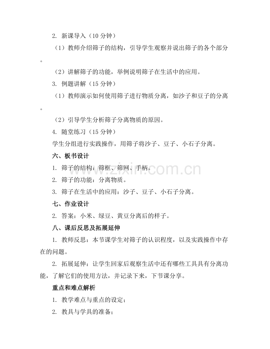 大班科学《有用的筛子》教案.docx_第2页