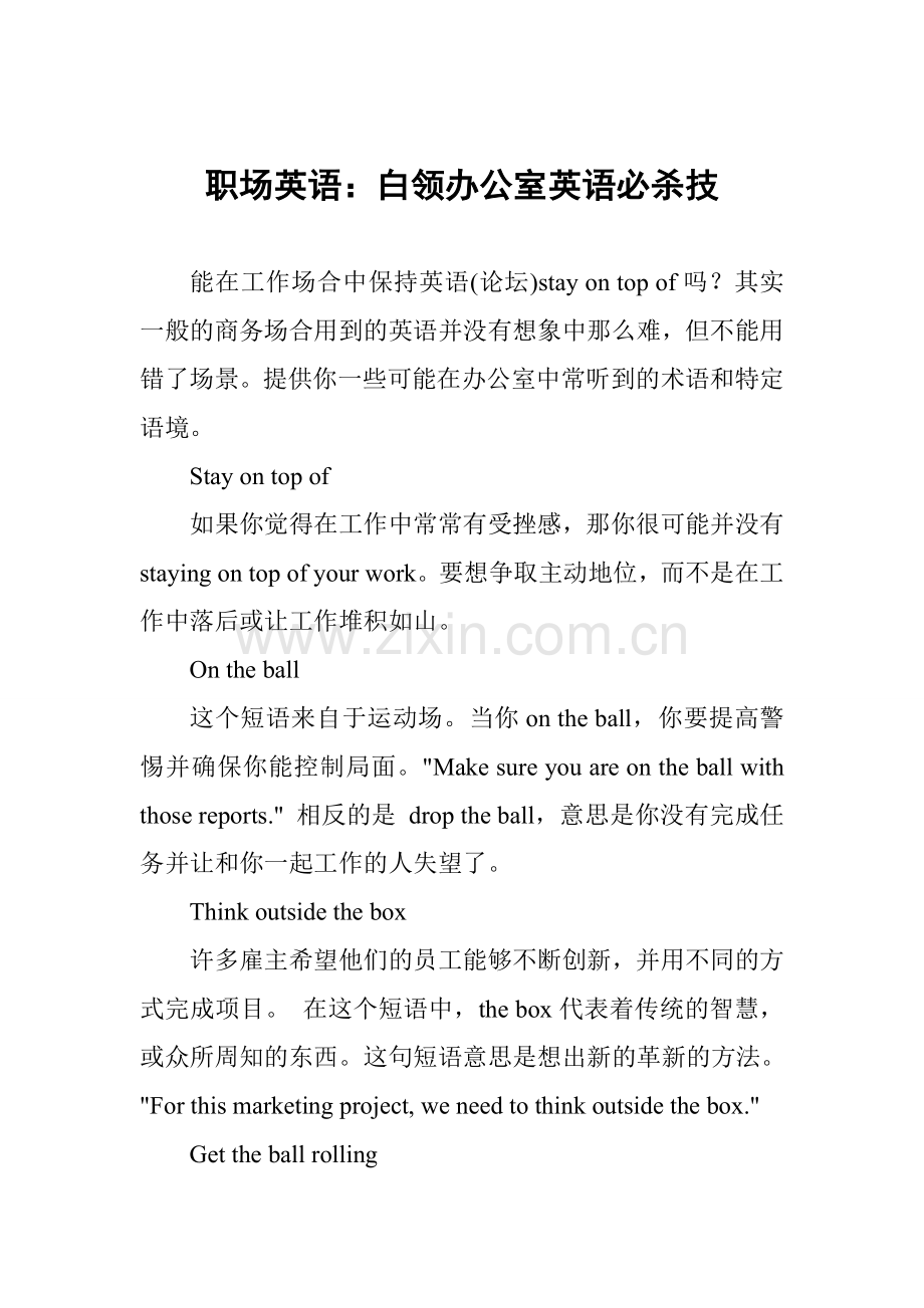 职场英语：白领办公室英语必杀技.doc_第1页
