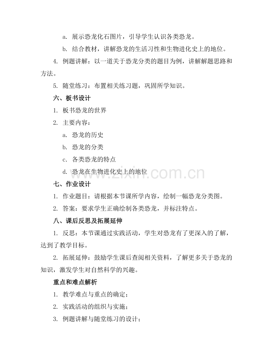 《恐龙》公开课教案.docx_第2页