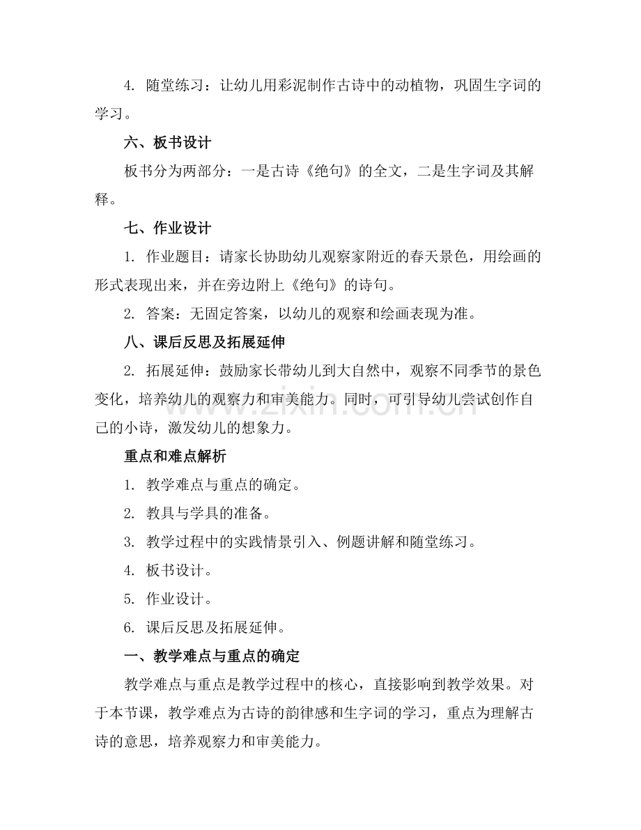 大班语言古诗《绝句》教案范文通用.docx_第2页
