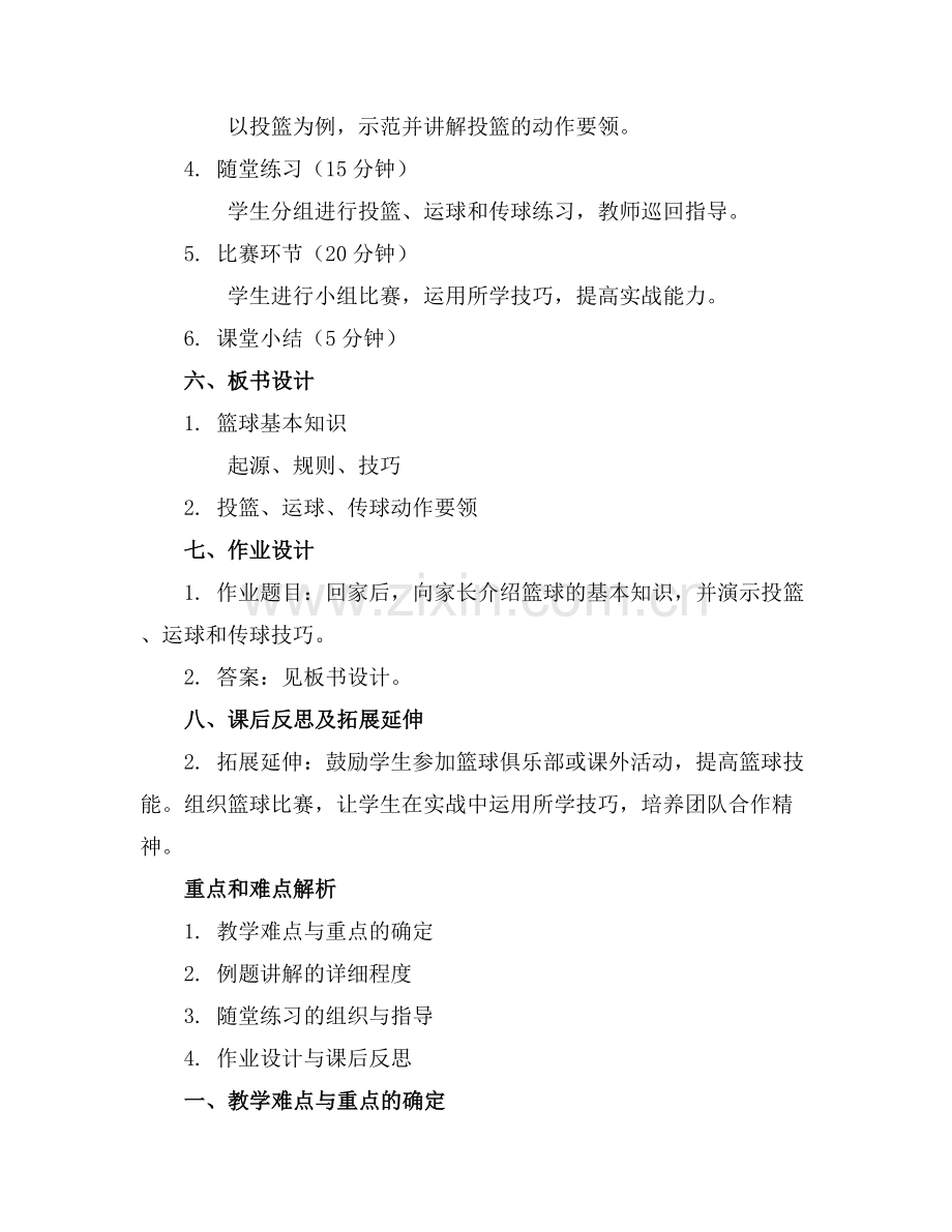 小学体育说课课件[整理版].docx_第2页