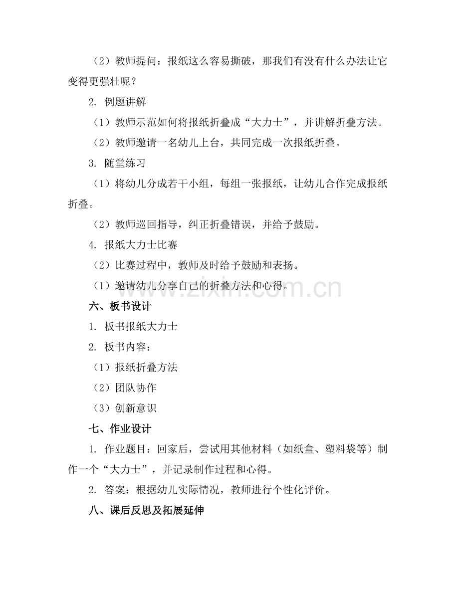 报纸大力士大班教案.docx_第2页